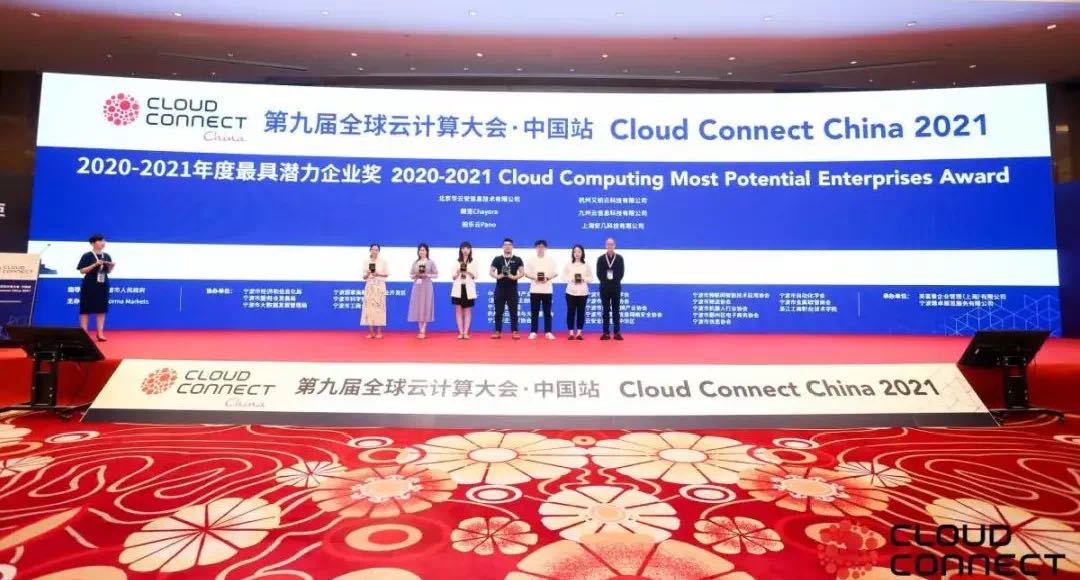 祝贺！新国大苏研院孵化企业拍乐云荣获“云鼎奖”2020-2021年度最具潜力企业奖