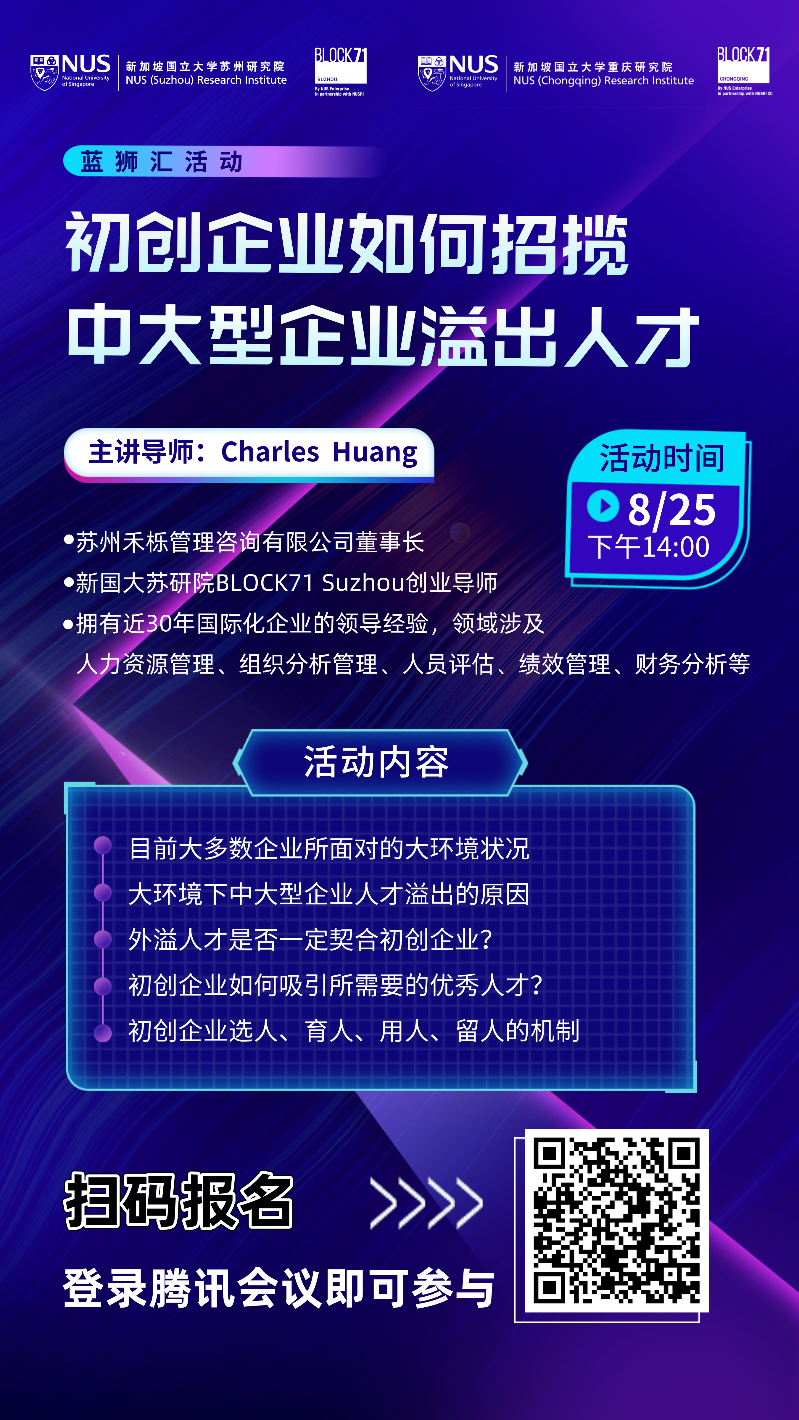 蓝狮汇 | 活动报名：初创企业如何招揽中大型企业溢出人才