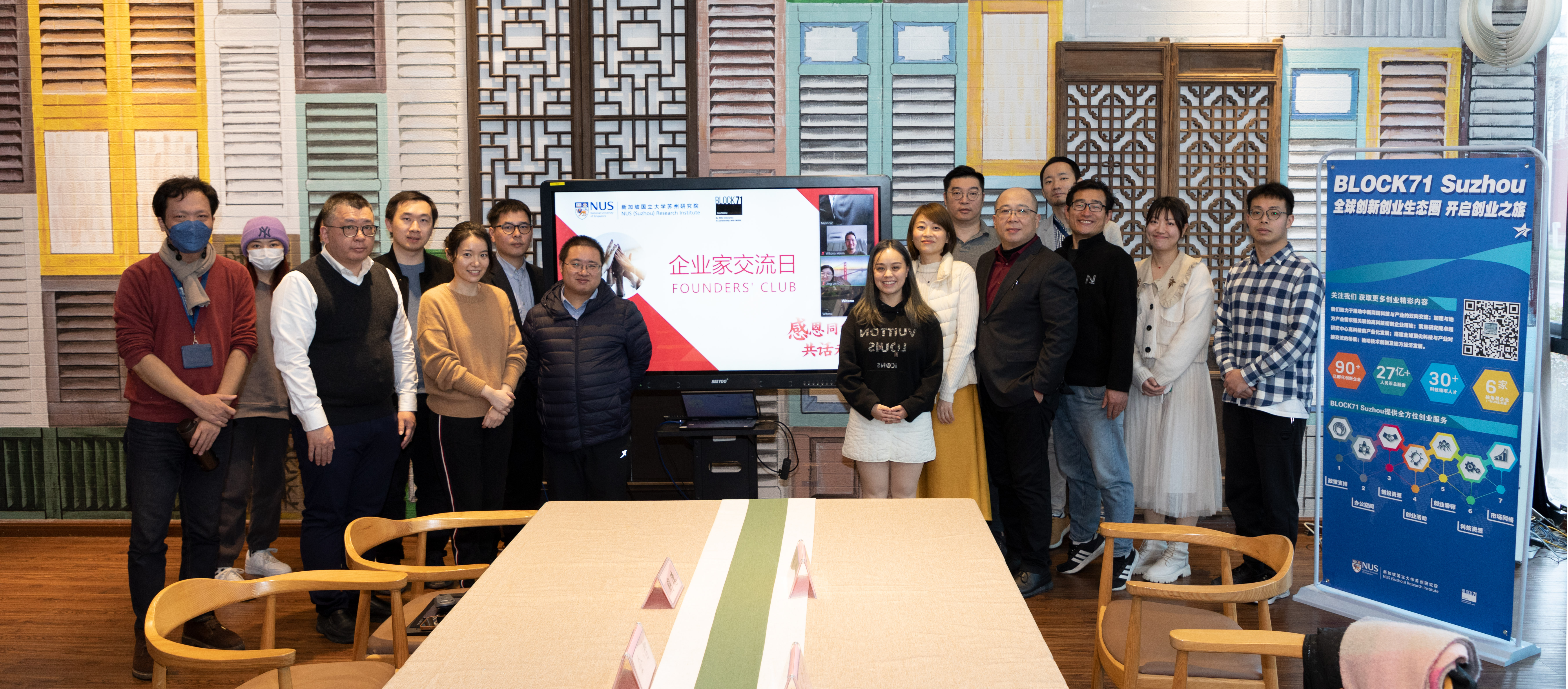 互融共进，智启未来！新国大苏研院BLOCK71 Suzhou举办企业家交流日活动